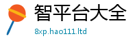 2025新澳天天正版免费观看任管家婆中特王中王